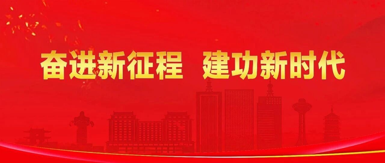 奋进新征程 建功新时代丨出席长治市第十三次党代会代表向大会报到! 奋进新征程 建功新时代丨出席长治市第十三次党代会代表向大会报到!