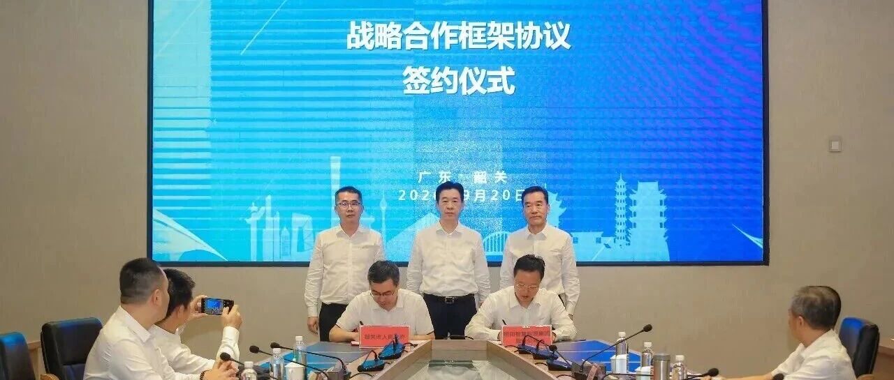 百亿级战略合作签约!明阳集团GW级绿色智能算力中心落地韶关 百亿级战略合作签约!明阳集团GW级绿色智能算力中心落地韶关