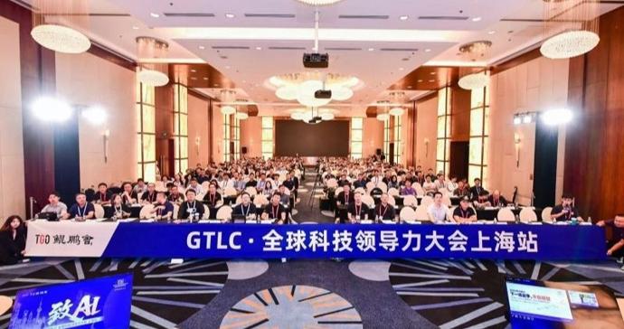 聚焦人工智能产业应用,2026 GTLC全球科技领导力大会上海站举行 聚焦人工智能产业应用,2026 GTLC全球科技领导力大会上海站举行