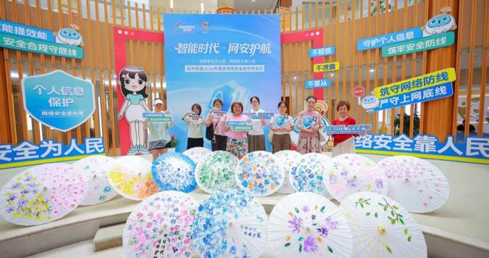 “趣”行动让市民远离网络骗局,花木街道举办网络安全宣传周活动 “趣”行动让市民远离网络骗局,花木街道举办网络安全宣传周活动