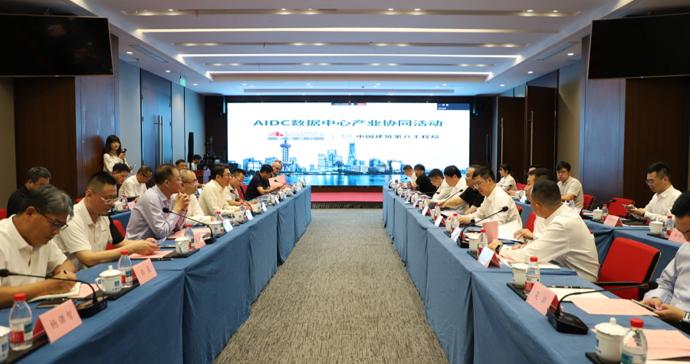 围绕新型数据中心建设,AIDC数据中心产业协同交流会举行 围绕新型数据中心建设,AIDC数据中心产业协同交流会举行