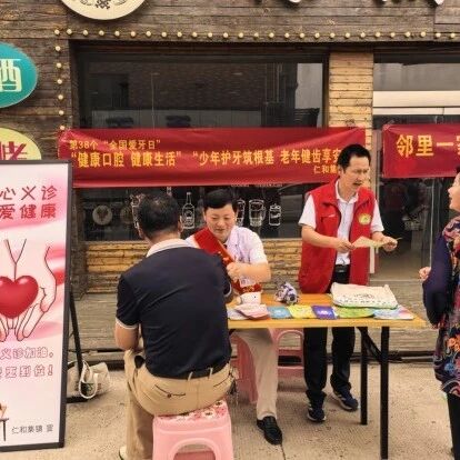 仁和集镇开展第38个“全国爱牙日”宣传服务活动