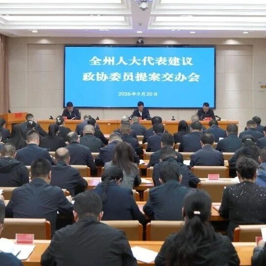 凝心聚力办好民生答卷 黄南州召开人大代表建议政协委员提案交办会 凝心聚力办好民生答卷 黄南州召开人大代表建议政协委员提案交办会