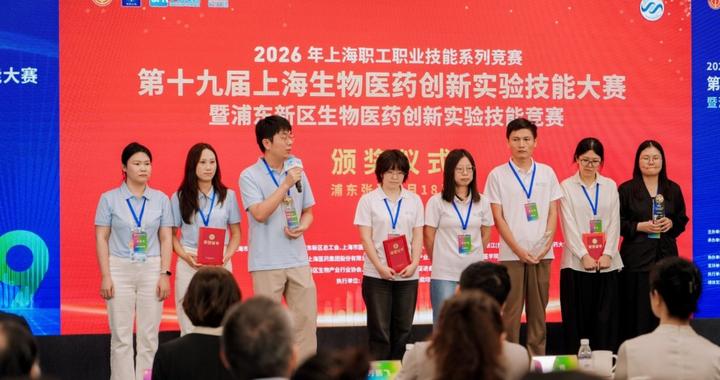 第十九届上海生物医药创新实验技能大赛举行,推动药物研发领域的创新实践 第十九届上海生物医药创新实验技能大赛举行,推动药物研发领域的创新实践