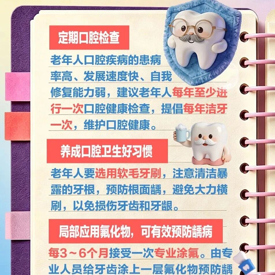 健康 | 老年人别忽视口腔健康!为全身健康筑牢基石 健康 | 老年人别忽视口腔健康!为全身健康筑牢基石