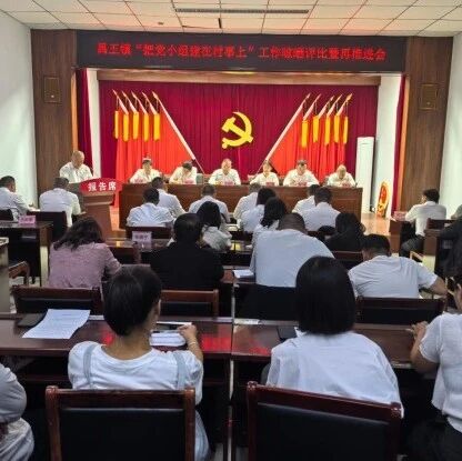 禹王镇召开“把党小组建在村事上”工作晾晒评议暨再推进会 禹王镇召开“把党小组建在村事上”工作晾晒评议暨再推进会
