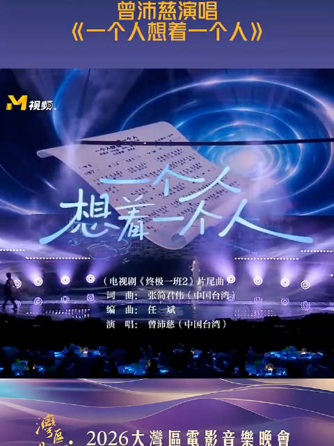 曾沛慈一开口青春回来了