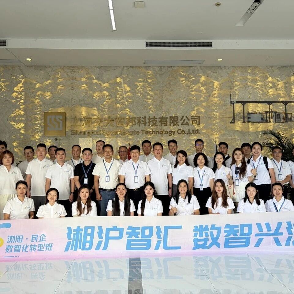 赋能数智转型 勇担实业使命——浏阳企业家赴上海交大研修学习 赋能数智转型 勇担实业使命——浏阳企业家赴上海交大研修学习
