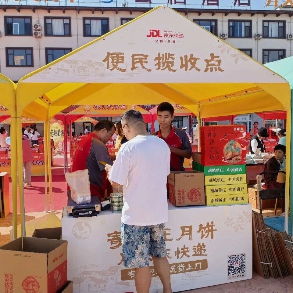 中秋寄月饼,跨省次日达!京东快递为多地网红月饼开设专项保障“快车道” 中秋寄月饼,跨省次日达!京东快递为多地网红月饼开设专项保障“快车道”