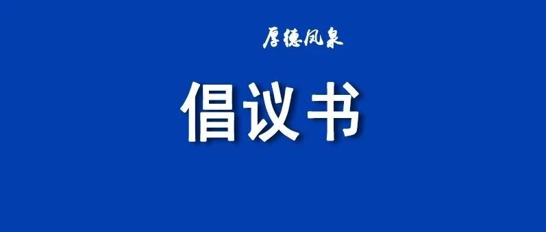 凤泉区大块镇“数字村志”史料征集倡议书 凤泉区大块镇“数字村志”史料征集倡议书