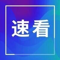皖E车主注意！看看有没有你的车