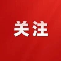 公积金新政来啦!张家口市住房公积金管理中心通知 公积金新政来啦!张家口市住房公积金管理中心通知
