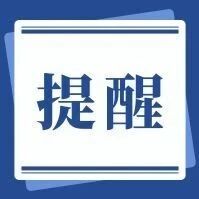 安全提示丨交通安全无小事,平安出行记心间 安全提示丨交通安全无小事,平安出行记心间