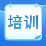 线上培训丨《电力交易入门与实战系列课》 线上培训丨《电力交易入门与实战系列课》