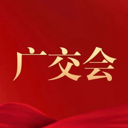 广交会倒计时,农行广州分行自助退税机提前“上岗”服务全球客商 广交会倒计时,农行广州分行自助退税机提前“上岗”服务全球客商