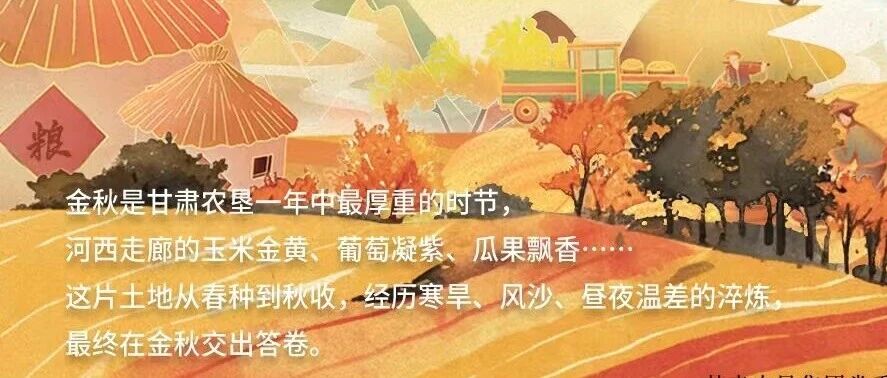 微海报|金秋好丰景 微海报|金秋好丰景