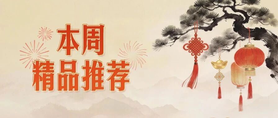 个人在售丨本周精品推荐（9.21-9.27）