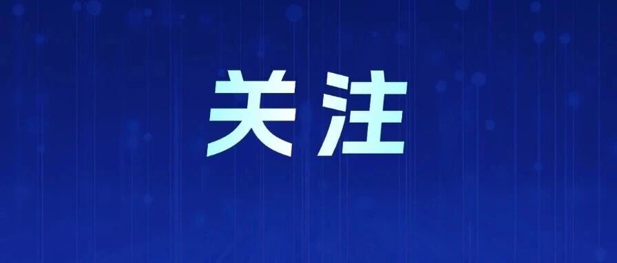 舟山人注意!入户调查,请配合→ 舟山人注意!入户调查,请配合→