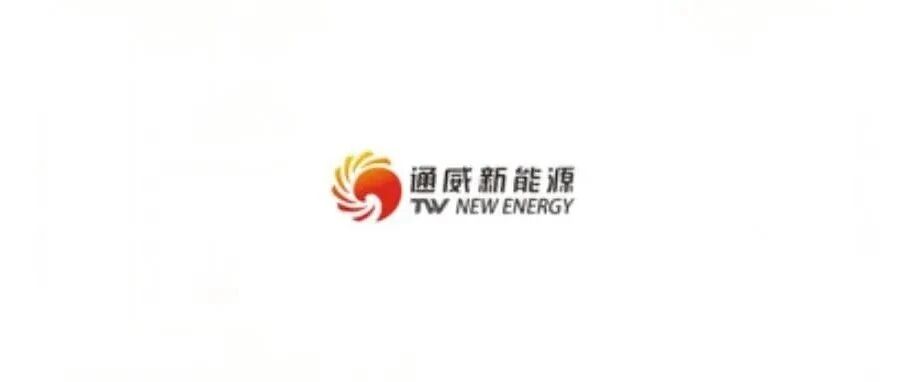 【通威集团】通威新能源有限公司50+职位招聘进行中,多地招聘光伏运维人员 【通威集团】通威新能源有限公司50+职位招聘进行中,多地招聘光伏运维人员