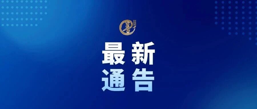 注意!嘉善部分道路将临时交通管控 注意!嘉善部分道路将临时交通管控