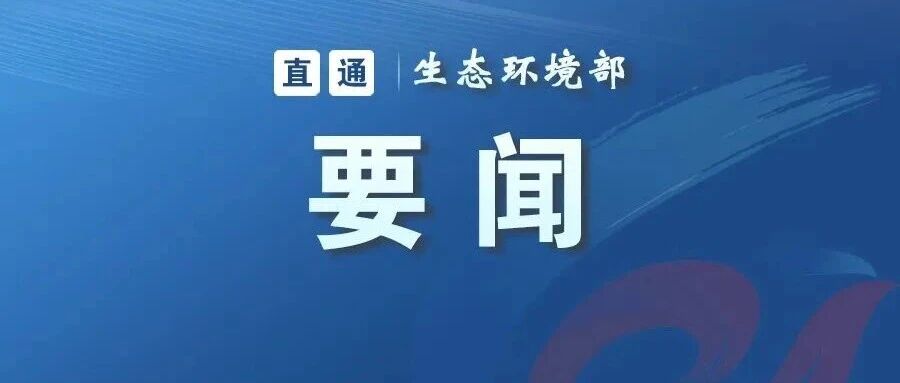 美丽中国先行区建设实践案例① | 上海市工业园区大气治理“智能感知、精准溯源、精细监管” 美丽中国先行区建设实践案例① | 上海市工业园区大气治理“智能感知、精准溯源、精细监管”