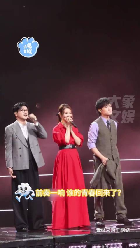 林心如苏有朋古巨基25年后同台合唱