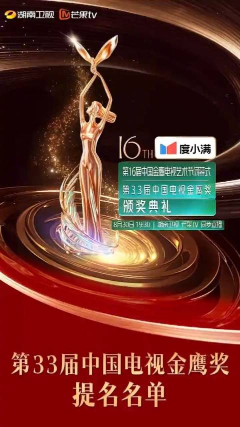 第33届金鹰奖颁奖晚会定档，你最期待谁？