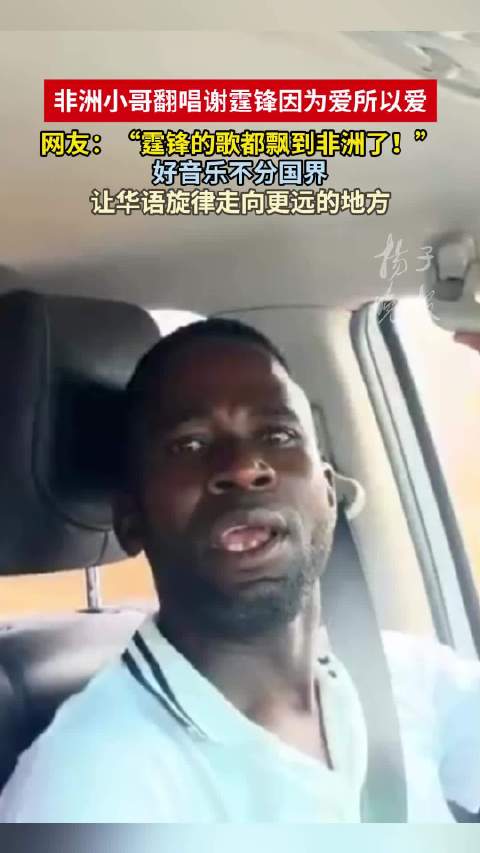 非洲小哥翻唱谢霆锋因为爱所以爱 谢霆锋歌曲火到非洲