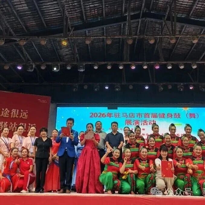 全市首届!泌阳这支女子鼓舞队拿下最高奖 全市首届!泌阳这支女子鼓舞队拿下最高奖