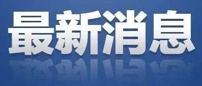 沧州市运河区普惠性民办幼儿园名单公布 沧州市运河区普惠性民办幼儿园名单公布