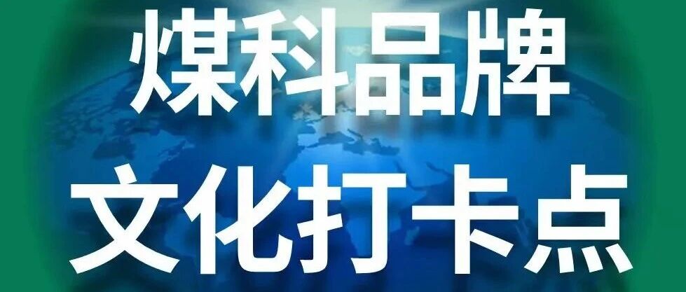 中国煤科品牌文化打卡点探访之旅丨一图了解中国煤科规划院煤科慧能(雄安)零碳技术装备孵化基地 中国煤科品牌文化打卡点探访之旅丨一图了解中国煤科规划院煤科慧能(雄安)零碳技术装备孵化基地