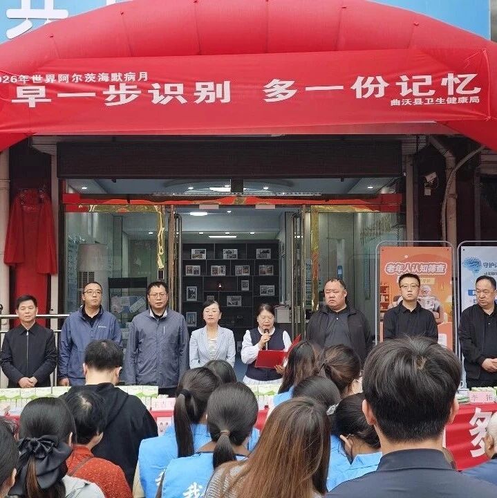 曲沃县举行“守护记忆”社区认知训练活动站揭牌仪式