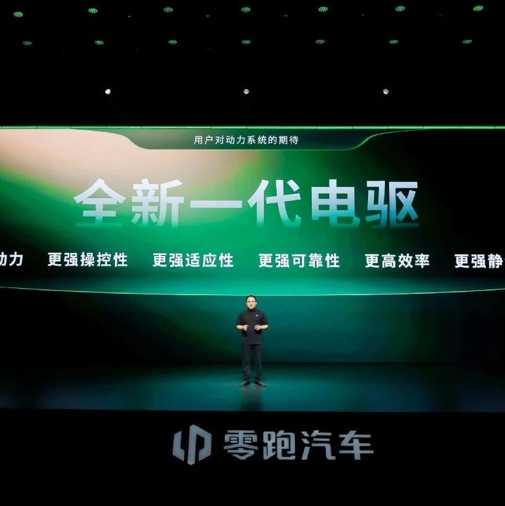 入局插混!零跑确认申请燃油车资质 入局插混!零跑确认申请燃油车资质