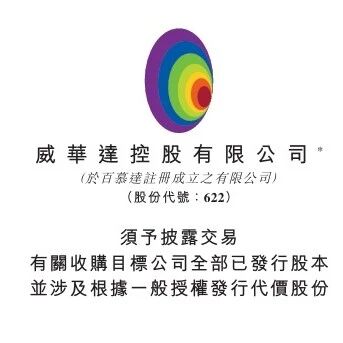威华达31.86亿港元收购AI算力资产,特斯联系资本进入上市公司股东层 威华达31.86亿港元收购AI算力资产,特斯联系资本进入上市公司股东层