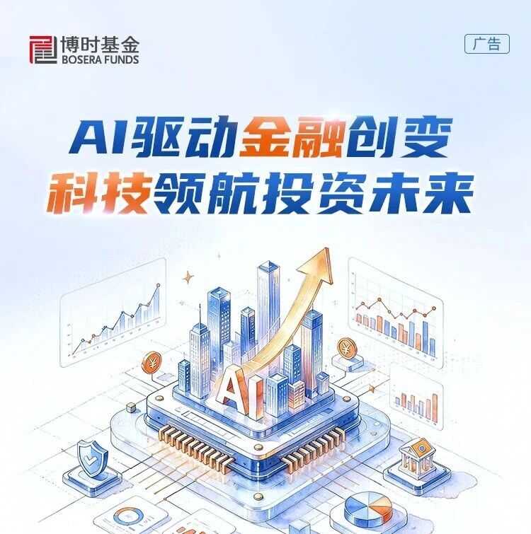 行业声音 | 金融科技行业洞察：AI驱动金融创变，科技领航投资未来