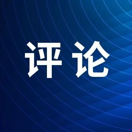 “软件定义汽车”有了国家背书 | 评论