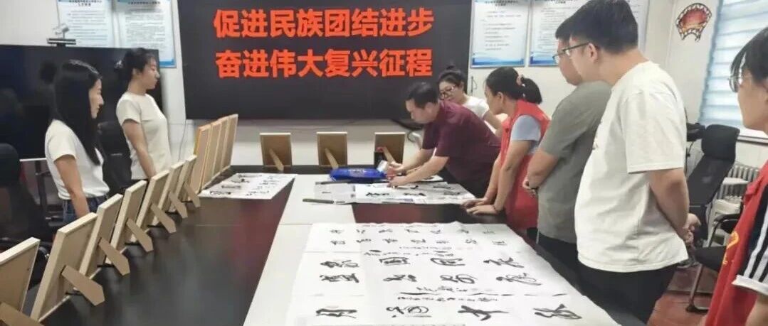 石榴花开一家亲，他们以笔墨聚同心！