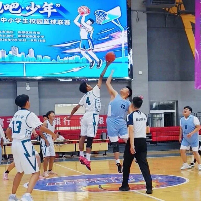 【新闻关注】区教育局举办中小学校园篮球联赛 【新闻关注】区教育局举办中小学校园篮球联赛