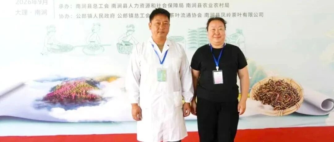 生活里的永平味道 |永平茶人杨明亮获评“大理州茶叶加工工技术能手”