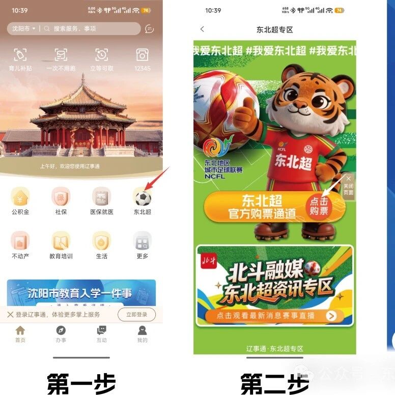 9月26日沈阳对阵延边!“东北超”沈阳赛区票务预约购票公告来了! 9月26日沈阳对阵延边!“东北超”沈阳赛区票务预约购票公告来了!
