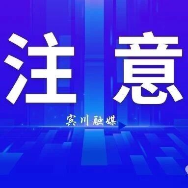【宾川应急】中秋国庆节前,消防安全别大意! 【宾川应急】中秋国庆节前,消防安全别大意!