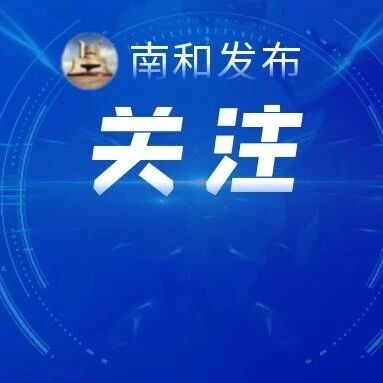 9月24日起投放!邢台增发5万张家电数码以旧换新资格券 9月24日起投放!邢台增发5万张家电数码以旧换新资格券