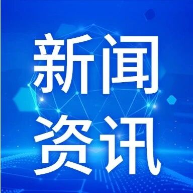 【铸牢中华民族共同体意识】县民宗局、教育局联合开展青少年交流实践研学活动 【铸牢中华民族共同体意识】县民宗局、教育局联合开展青少年交流实践研学活动