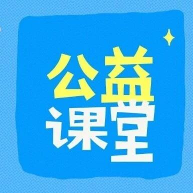 西城街道“漕河新声”公益课堂余位稀缺，切莫错过！