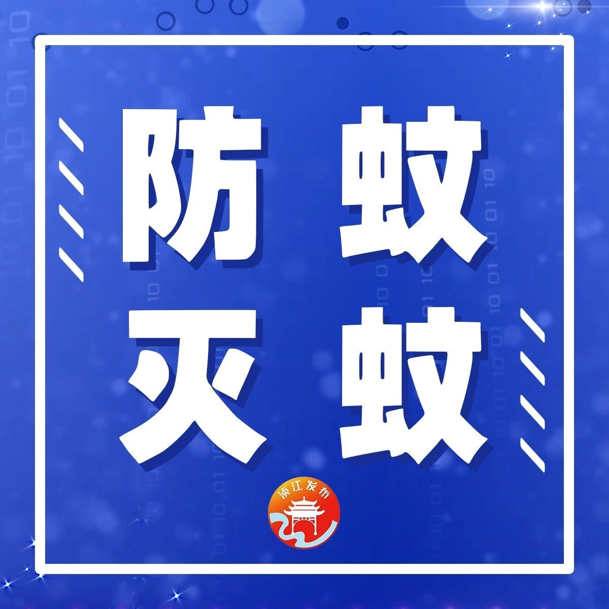 “双节”出行注意防蚊虫!科学防控蚊媒传染病 “双节”出行注意防蚊虫!科学防控蚊媒传染病