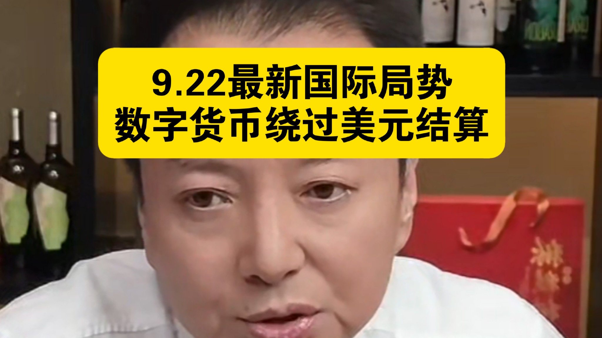 驭电人9.22最新国际局势 数字货币绕过美元结算
