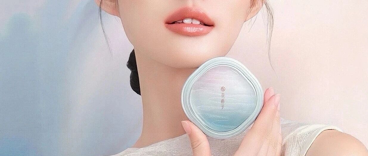 直面用户秋冬定妆难题,花西子给出“润养”新解法 直面用户秋冬定妆难题,花西子给出“润养”新解法
