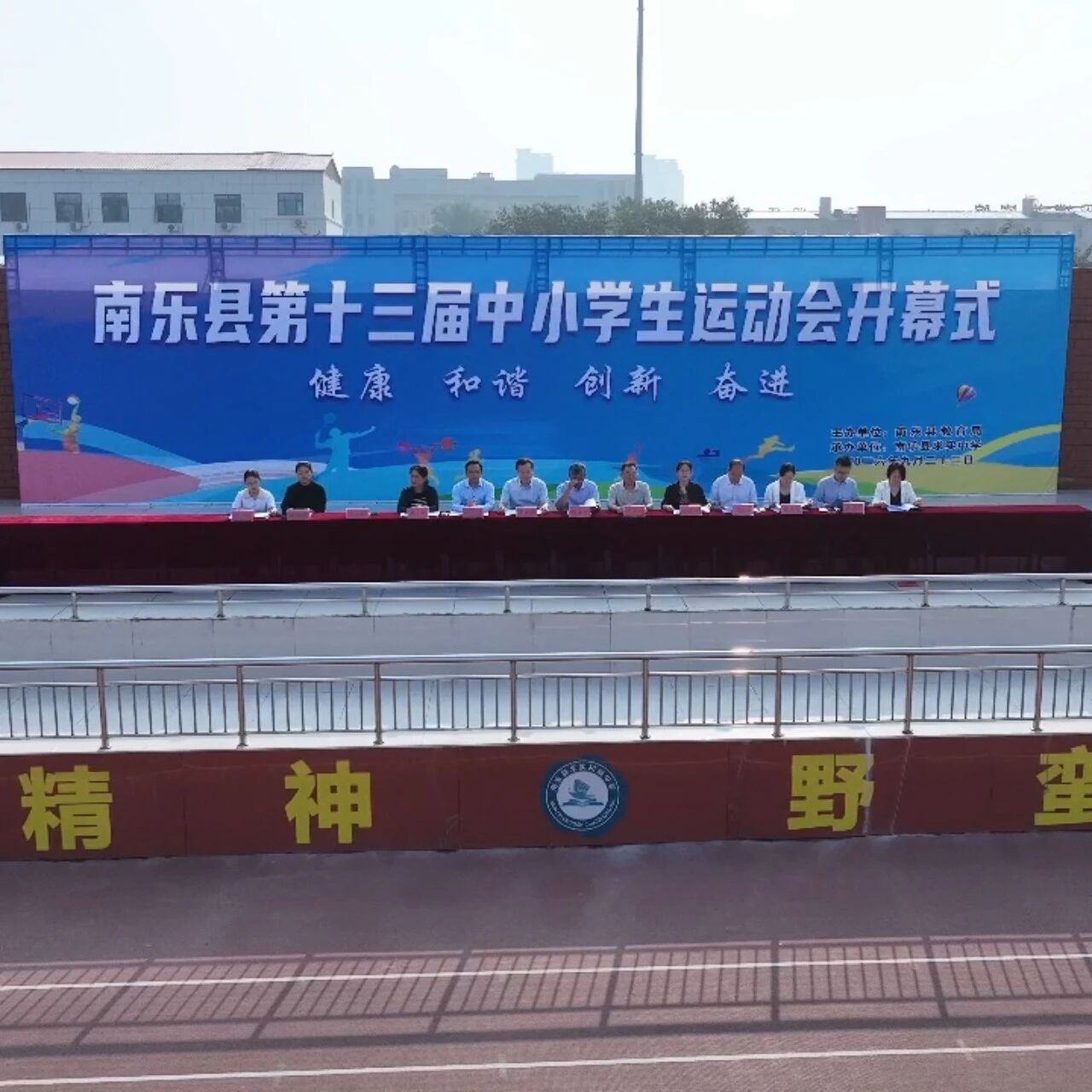 逐梦赛场 青春绽放!南乐县第十三届中小学生运动会隆重开幕 逐梦赛场 青春绽放!南乐县第十三届中小学生运动会隆重开幕