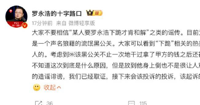 “贾国龙要罗永浩下跪才愿意和解”热搜爆了!罗永浩:已取证 “贾国龙要罗永浩下跪才愿意和解”热搜爆了!罗永浩:已取证