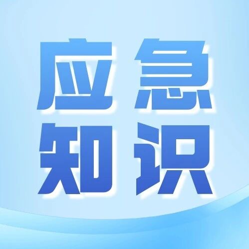 【安全宝贝话安全】为什么火灾发生时,这个“捷径”千万不能走? 【安全宝贝话安全】为什么火灾发生时,这个“捷径”千万不能走?